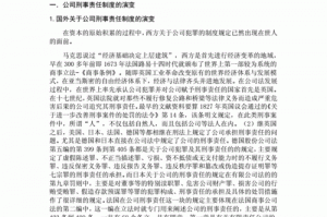 公司法涉及的刑事责任 