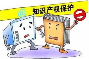 网络著作权侵权的责任承担 