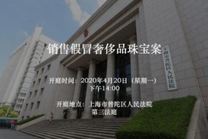 公司卖假珠宝销售我责任吗 