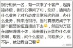 被人投诉有什么后果银行柜员被投诉的后果