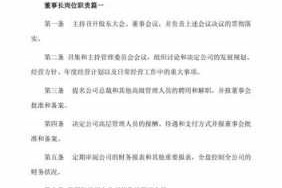 有限公司董事需承担的责任 