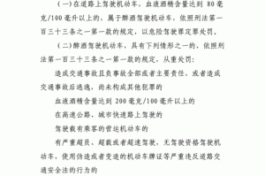 醉驾追究刑事责任的标准 