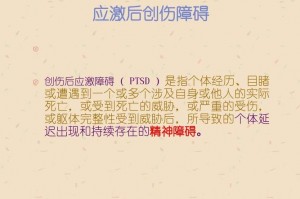 创伤后应激障碍的刑事责任 