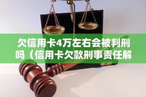 信用卡逾期属于刑事责任 