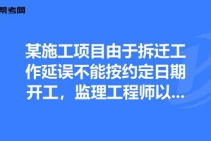 开工日期推迟法律责任 