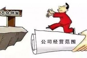 经营范围中属于法律责任 