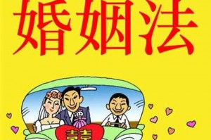 新婚新法是什么 