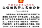 失信公告是什么 