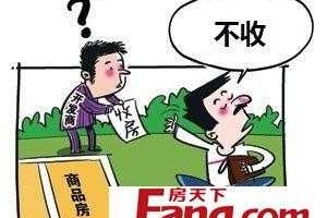 不收房的后果不收房的后果