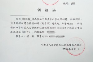 调档调什么材料 