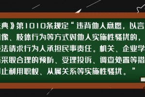 被性骚扰追究当事人责任 