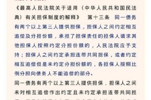 免除保证人的责任是否侵犯 