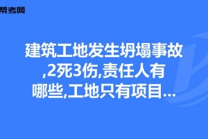 工地死2人项目经理责任 