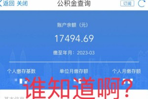 公积金余额有什么 