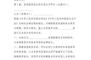 租房发生意外责任免除 