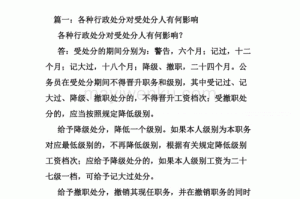 被记大过处分，会有什么影响行政记大过处分的后果及影响