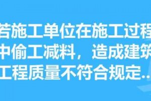 建设工程质量刑事责任 