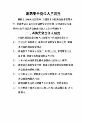 员工消防安全责任是什么 