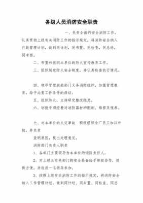 员工消防安全责任是什么 