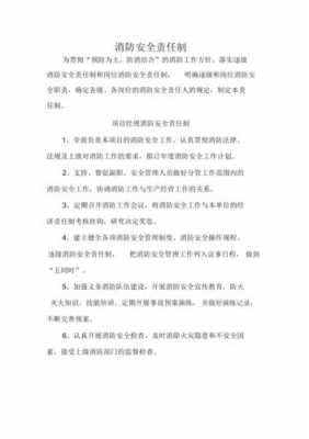 员工消防安全责任是什么 