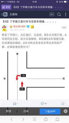 主干道直行撞左转责任认定 