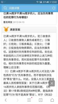 十四岁承担什么法律责任 