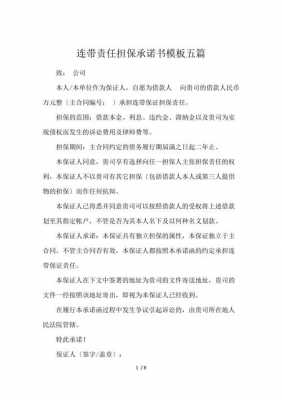 无限连带责任和保证担保 