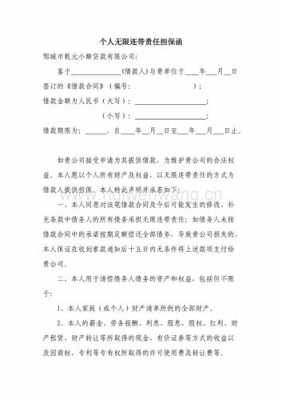 无限连带责任和保证担保 