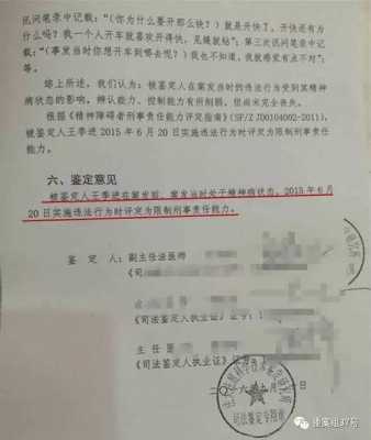 评定为限制刑事责任能力 