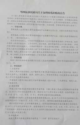 民政补助什么条件 