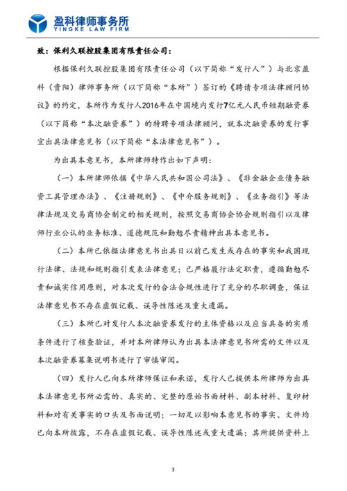 被控股的公司的法律责任 