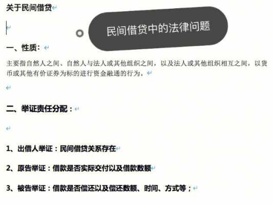 民间借贷后查出有刑事责任 