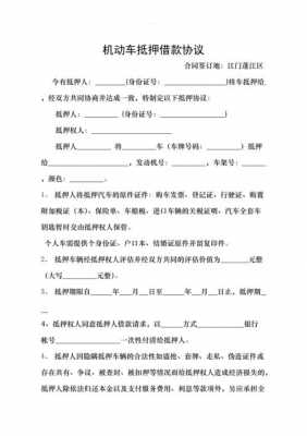 车辆抵押扣什么 