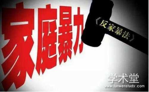 家暴 刑法什么罪 