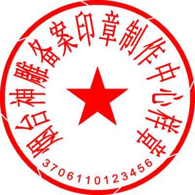 公章什么字体几号 