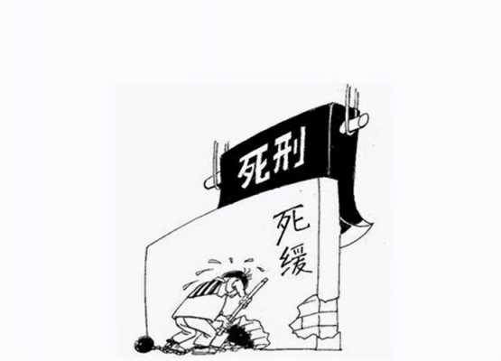 什么是死刑缓期 