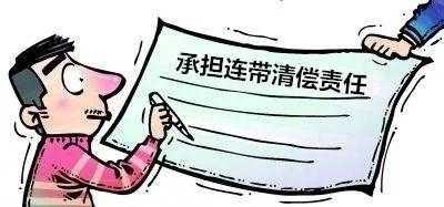 关于连带清偿责任的追偿 