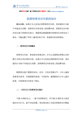 我国的刑事责任年龄是指 