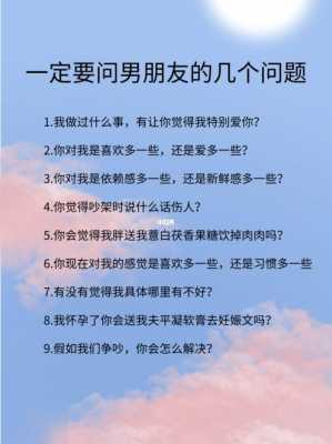 还要问男方什么 