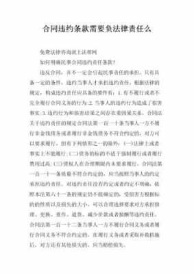 终止合同要承担违约责任么 