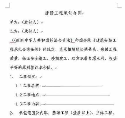 建设工程合同承包人的责任 