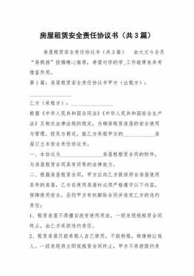 租房发生意外责任免除 