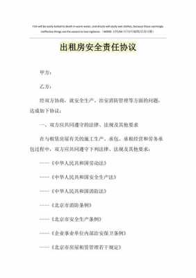 租房发生意外责任免除 