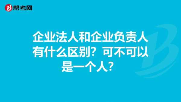 公司法人会有什么责任 