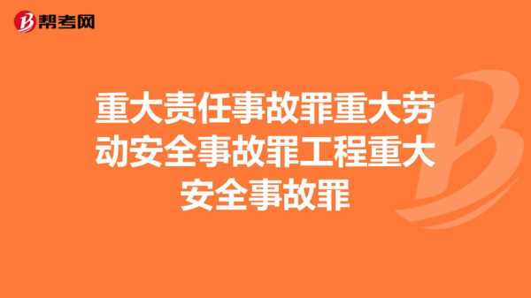 重大责任事故怎么查 