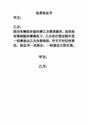 甲方不承担任何责任怎么写 