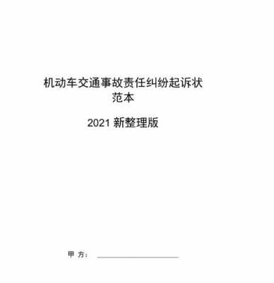 交通事故责任纠纷处理 