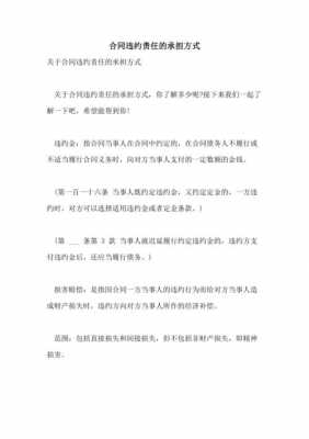 承担相应的违约责任是多少 