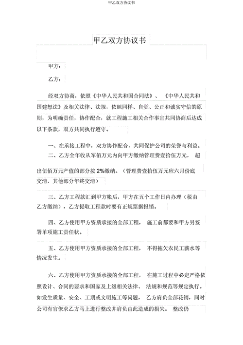 协议甲方乙方的法律责任 