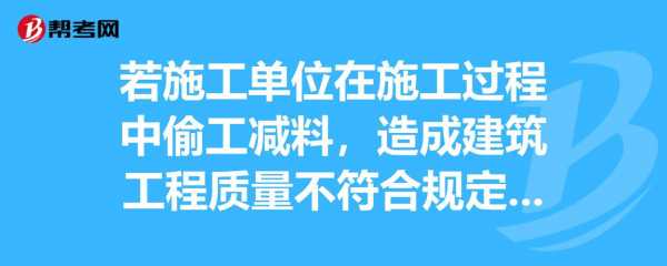 建设工程质量刑事责任 